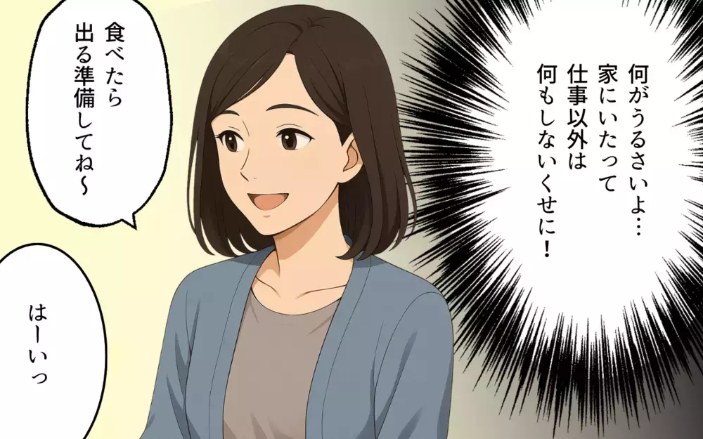 家事も育児も丸投げで文句ばかり…リモート勤務で見えた夫の素顔【親の金で夜遊びする夫 Vol.1】