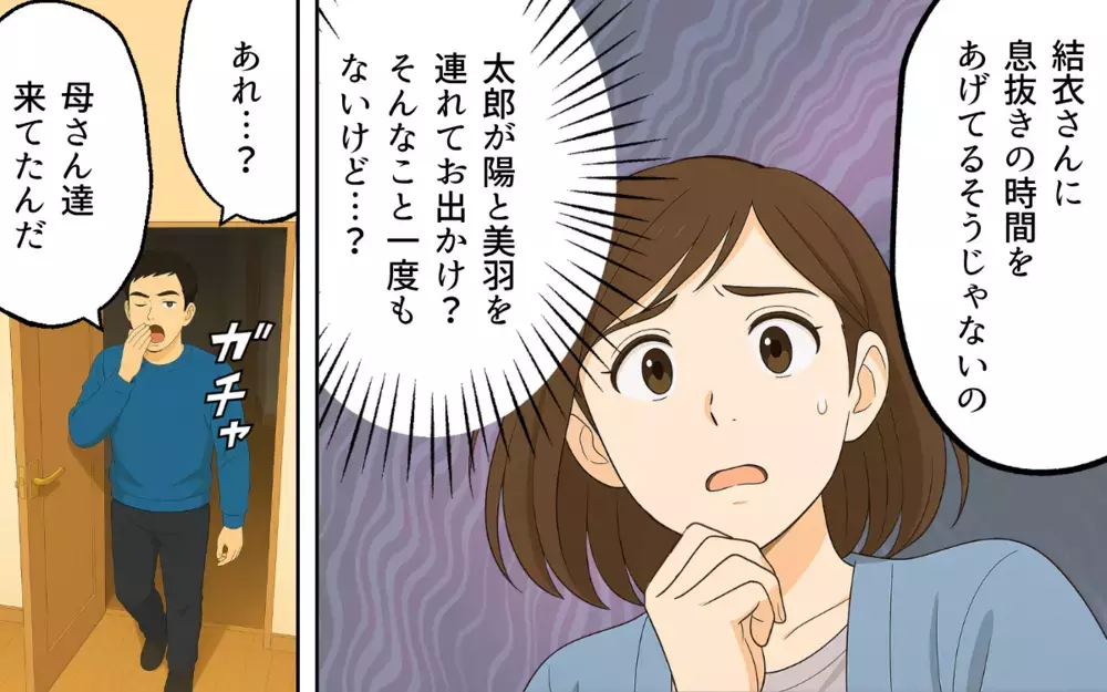 自分の親が来ているのに二日酔いで寝ている夫…さらに夫は大きな嘘をついていて!?【親の金で夜遊びする夫 Vol.2】