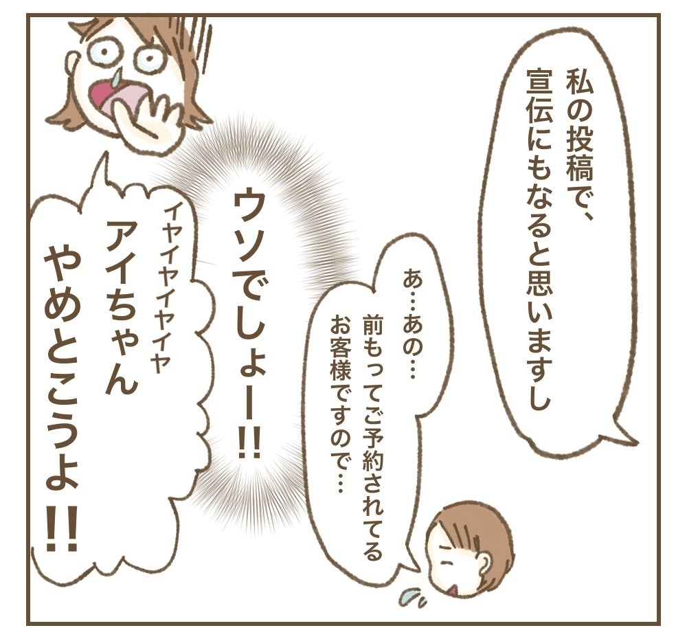 SNS映えのために人を利用するインフルエンサー気取りのママ友の手口とは？読者「はっきり断れば？」