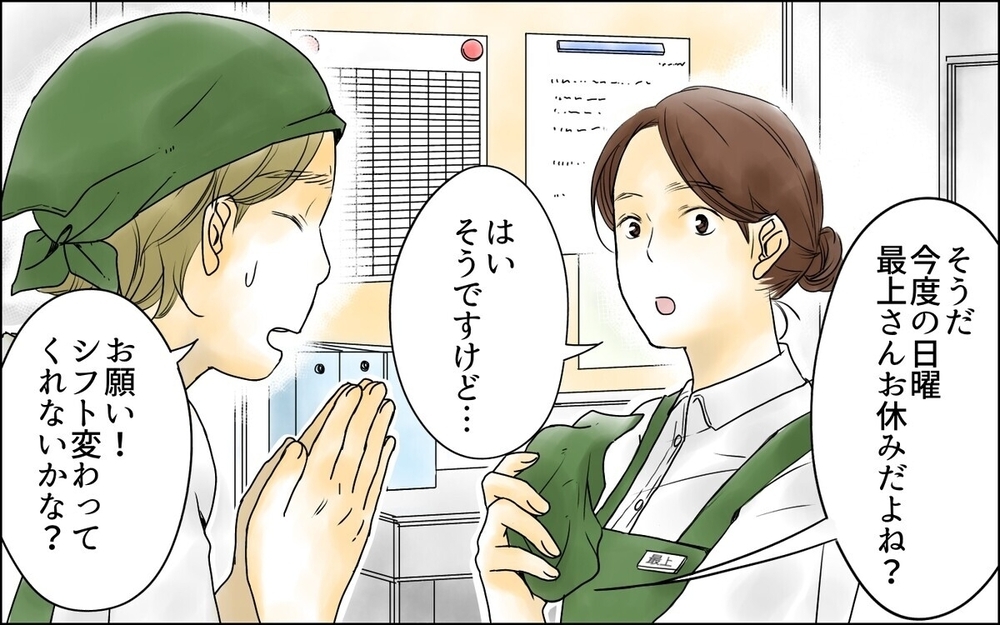 パート主婦の攻防戦！ 嘘つき「シフト押し付けママ」との地獄の戦いの結末は？ 読者「関わらない方がいい」