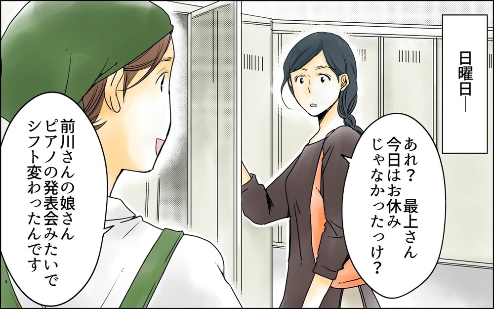 パート主婦の攻防戦！ 嘘つき「シフト押し付けママ」との地獄の戦いの結末は？ 読者「関わらない方がいい」