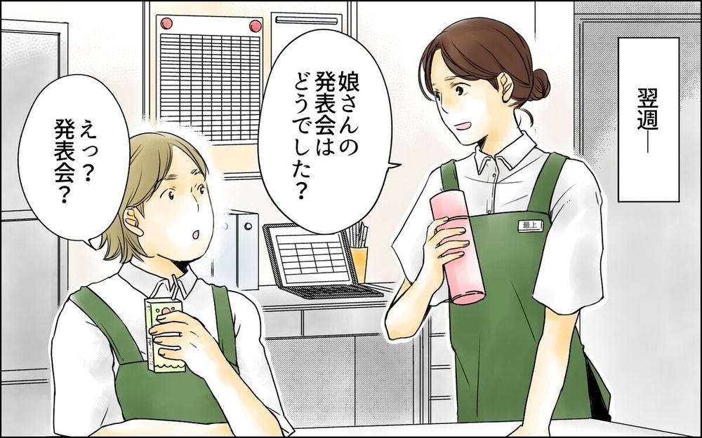 パート主婦の攻防戦！ 嘘つき「シフト押し付けママ」との地獄の戦いの結末は？ 読者「関わらない方がいい」