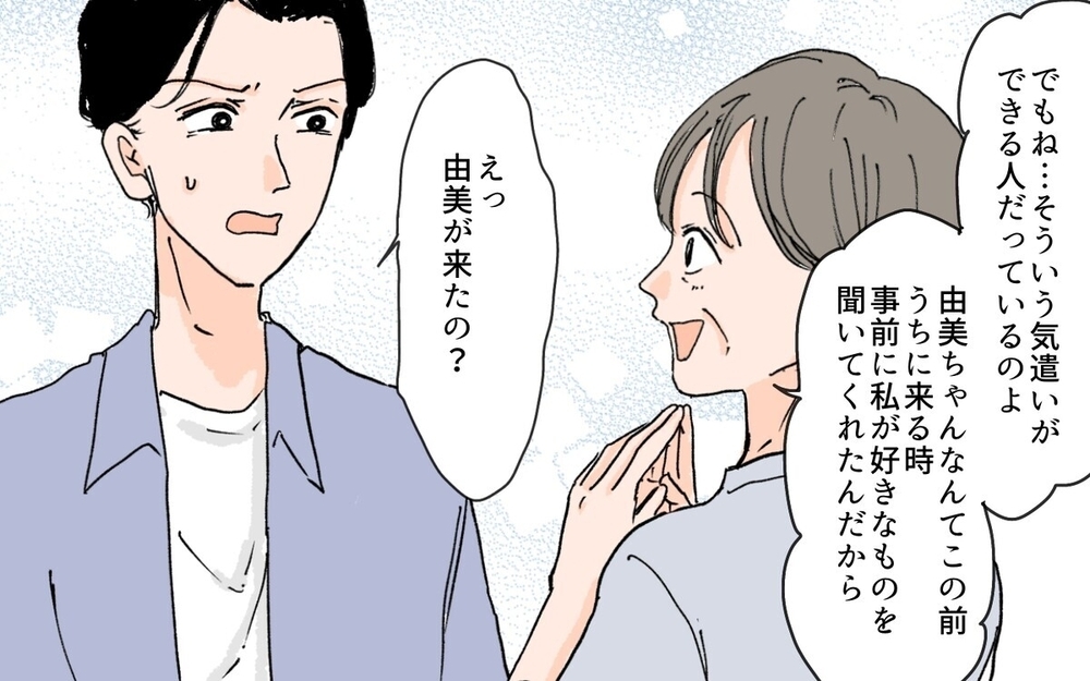 「元カノ以外はダメ！」結婚挨拶で息子の元カノを褒めちぎる義母の異常な執着に読者もドン引き