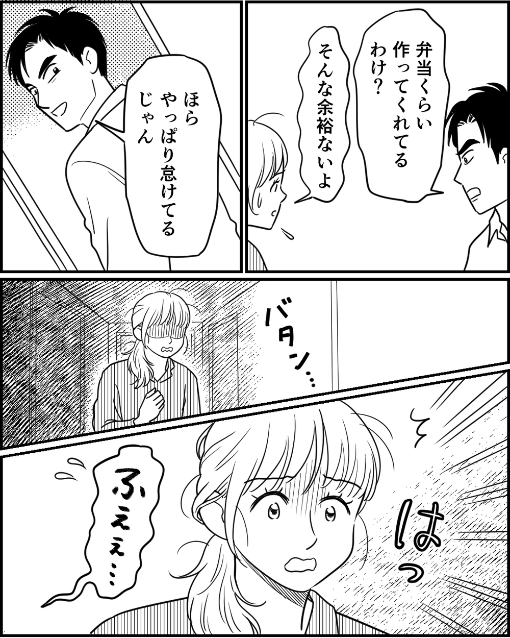 「働く俺に感謝しろ！」「専業主婦は家で昼寝してるんだろ？」お決まり文句で責めるモラ夫に妻たちの逆襲なるか!?