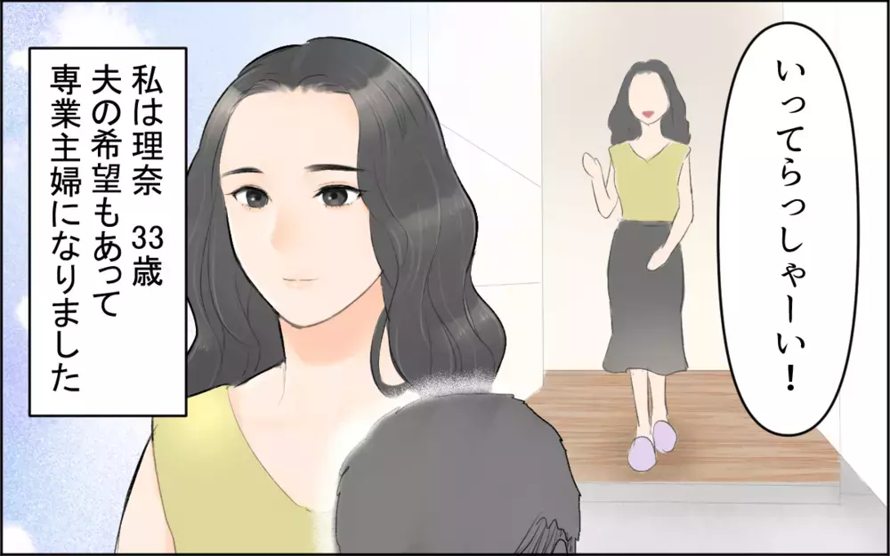 「息子の稼ぎで生活するつもり？」専業主婦を見下す義父母との同居で始まった「価値観押し付け地獄」に読者絶句