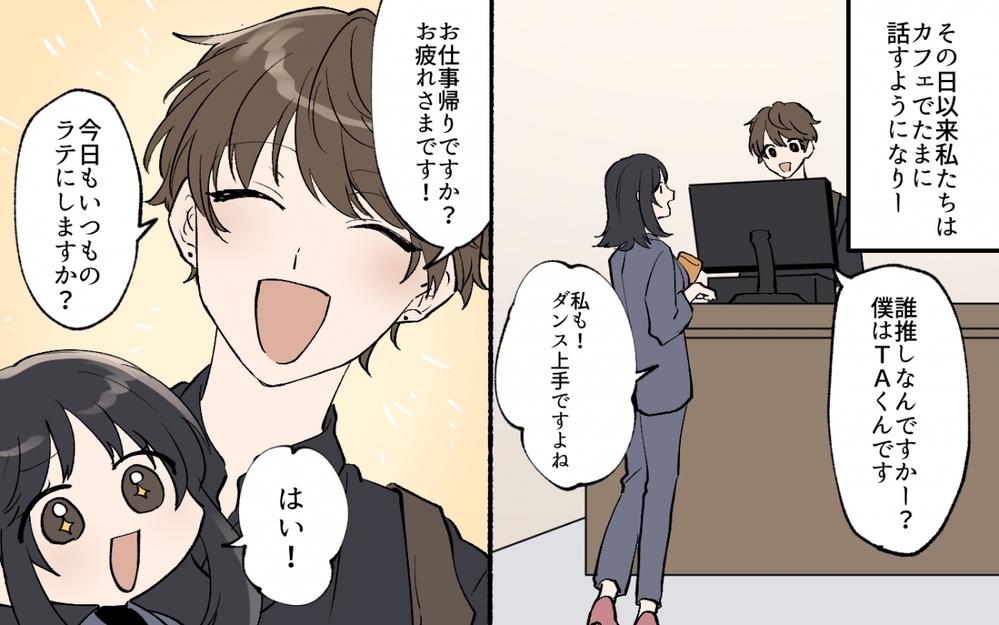 モデル志望の年下バイト店員からの告白…！社会人の私は…付き合う？付き合わない？