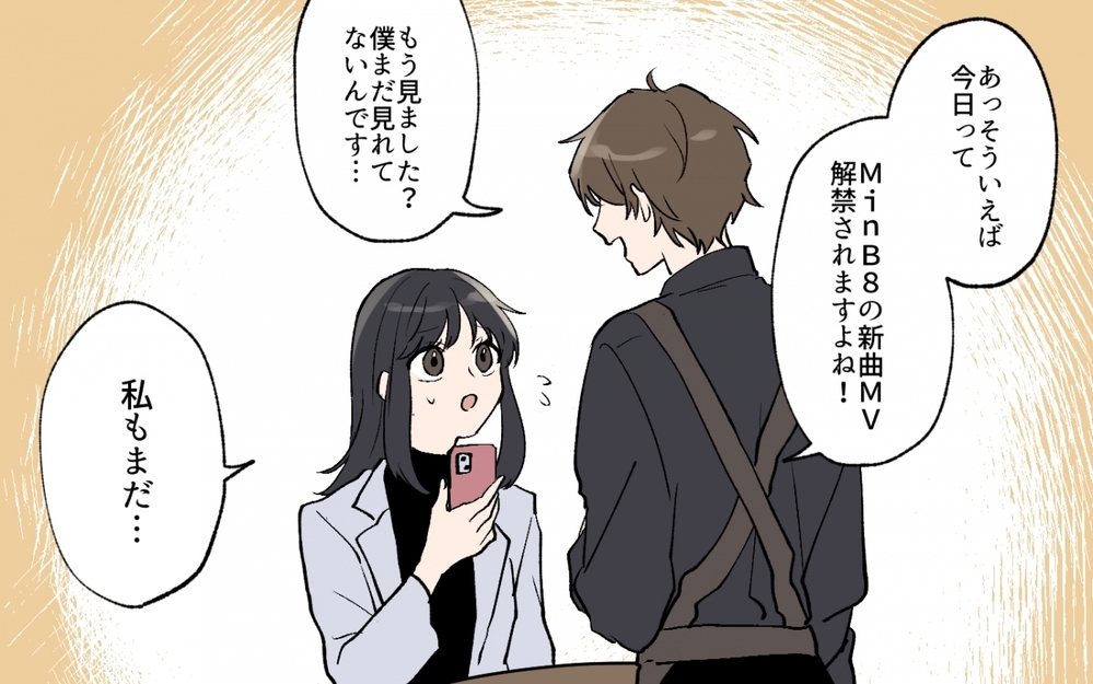 モデル志望の年下バイト店員からの告白…！社会人の私は…付き合う？付き合わない？