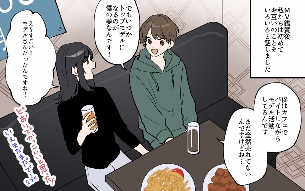 モデル志望の年下バイト店員からの告白…！社会人の私は…付き合う？付き合わない？