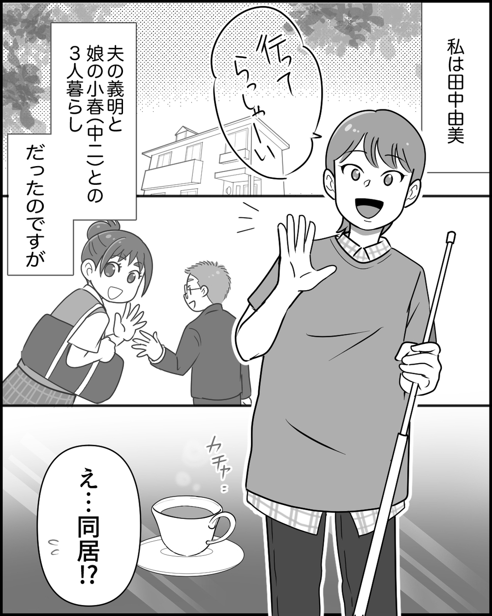 「それ娘の服…」孫の服を勝手に着て草むしり!?  マイペース義母の奇行に読者もドン引き「汚れる！やめて〜！」