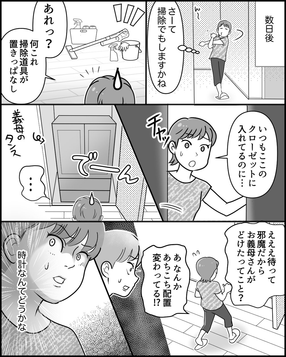 「それ娘の服…」孫の服を勝手に着て草むしり!?  マイペース義母の奇行に読者もドン引き「汚れる！やめて〜！」