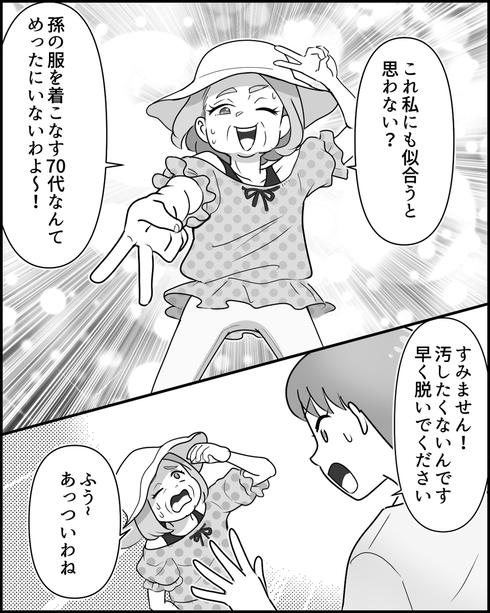 「それ娘の服…」孫の服を勝手に着て草むしり!?  マイペース義母の奇行に読者もドン引き「汚れる！やめて〜！」