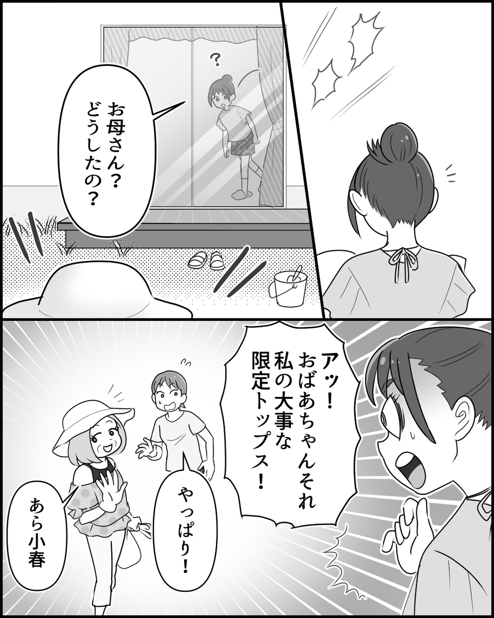 「それ娘の服…」孫の服を勝手に着て草むしり!?  マイペース義母の奇行に読者もドン引き「汚れる！やめて〜！」