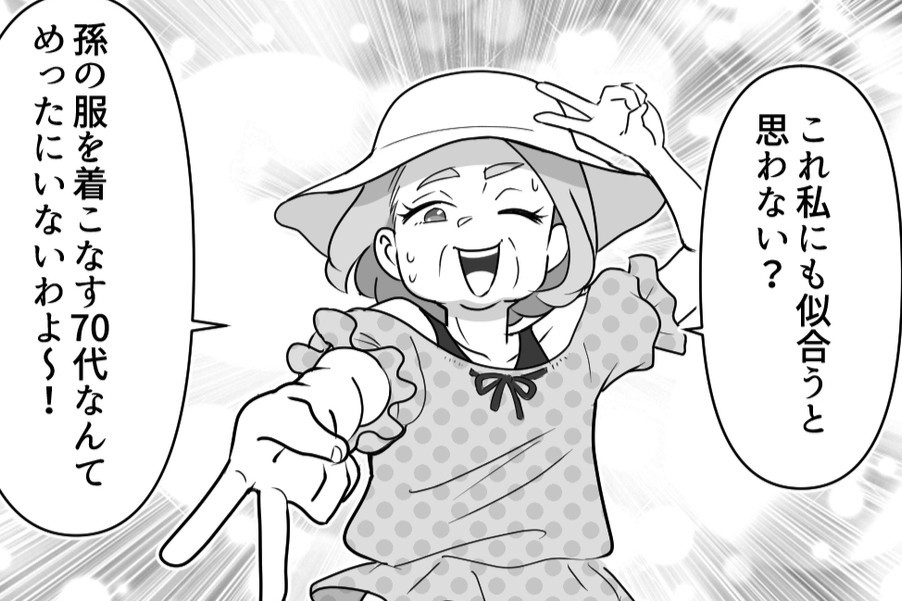 「それ娘の服…」孫の服を勝手に着て草むしり!?  マイペース義母の奇行に読者もドン引き「汚れる！やめて〜！」