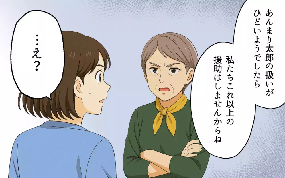 「これ以上援助はしないわよ」夫の嘘を鵜呑みにする義母…一体何の話!?【親の金で夜遊びする夫 Vol.3】