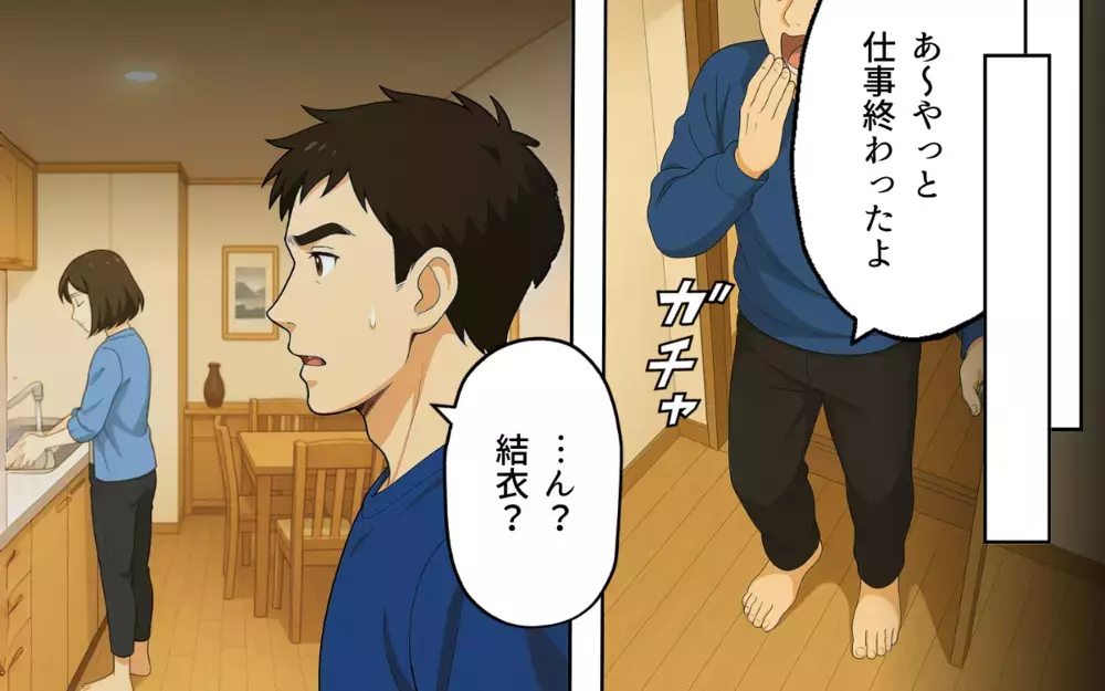 もしかして全部バレてる？ 「援助のお金を何に使ったのか」と責められて…【親の金で夜遊びする夫 Vol.5】