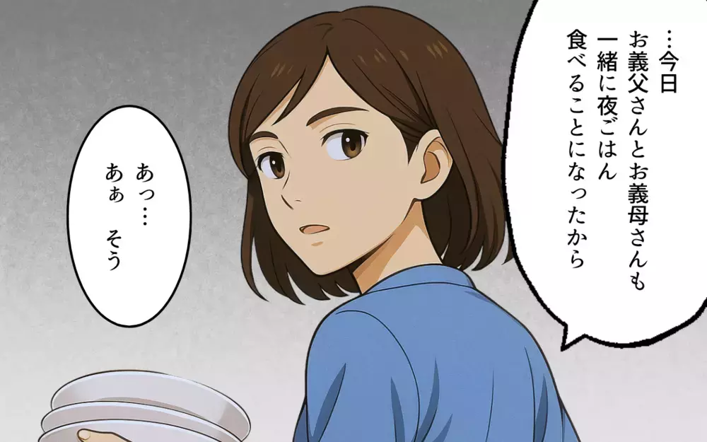 もしかして全部バレてる？ 「援助のお金を何に使ったのか」と責められて…【親の金で夜遊びする夫 Vol.5】