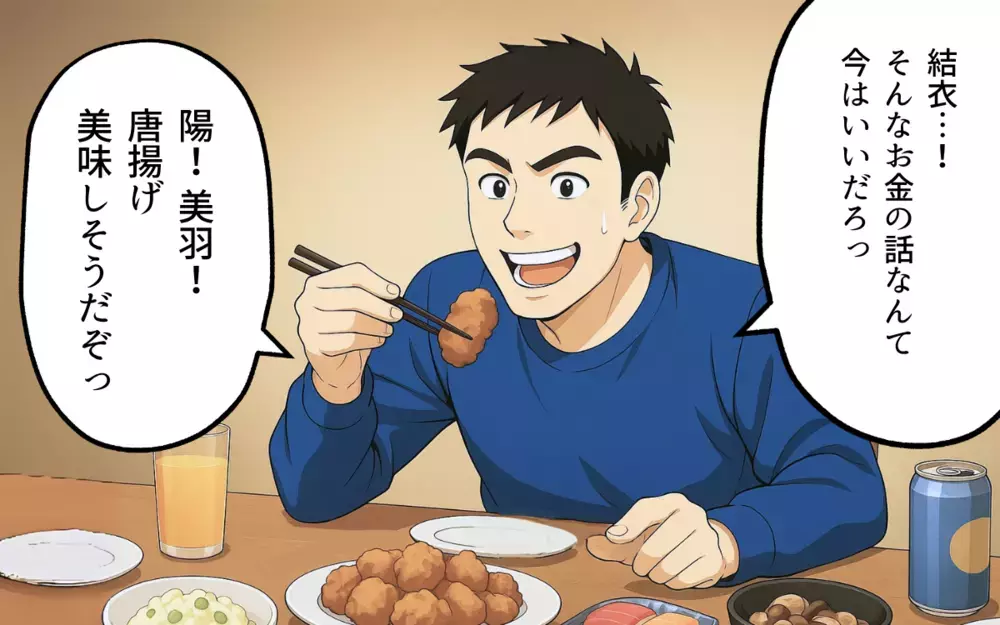 もしかして全部バレてる？ 「援助のお金を何に使ったのか」と責められて…【親の金で夜遊びする夫 Vol.5】