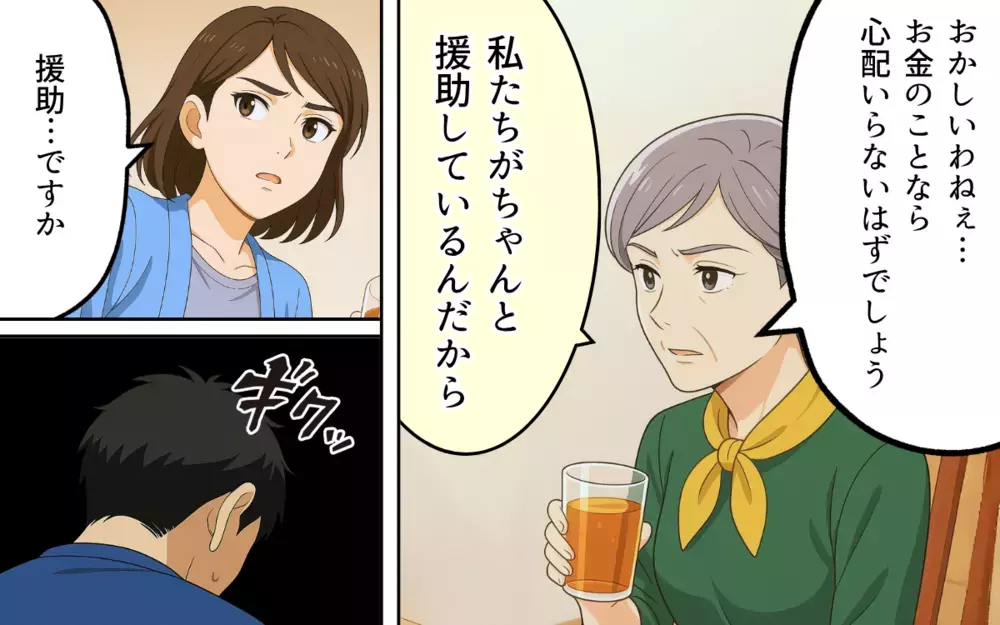 もしかして全部バレてる？ 「援助のお金を何に使ったのか」と責められて…【親の金で夜遊びする夫 Vol.5】