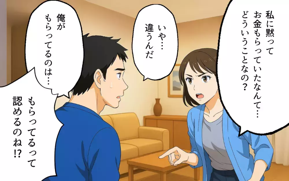 両親からもらったお小遣いの使い道は…嘘つき夫のセコ過ぎる本性【親の金で夜遊びする夫 Vol.6】