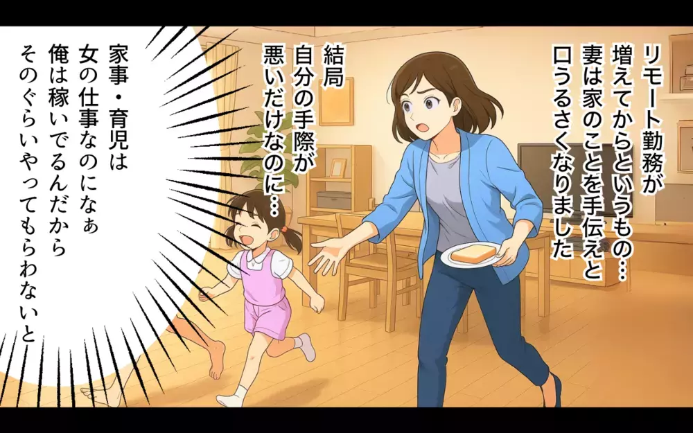 両親からもらったお小遣いの使い道は…嘘つき夫のセコ過ぎる本性【親の金で夜遊びする夫 Vol.6】