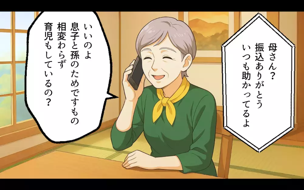 両親からもらったお小遣いの使い道は…嘘つき夫のセコ過ぎる本性【親の金で夜遊びする夫 Vol.6】