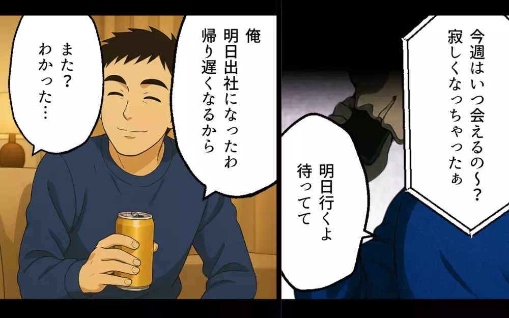 両親からもらったお小遣いの使い道は…嘘つき夫のセコ過ぎる本性【親の金で夜遊びする夫 Vol.6】