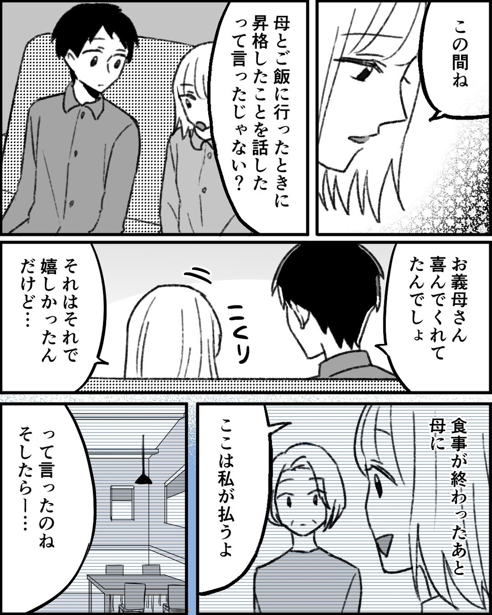 小悪魔的実母がヤバい…！ 母であることを免罪符に圧をかけてくる!?