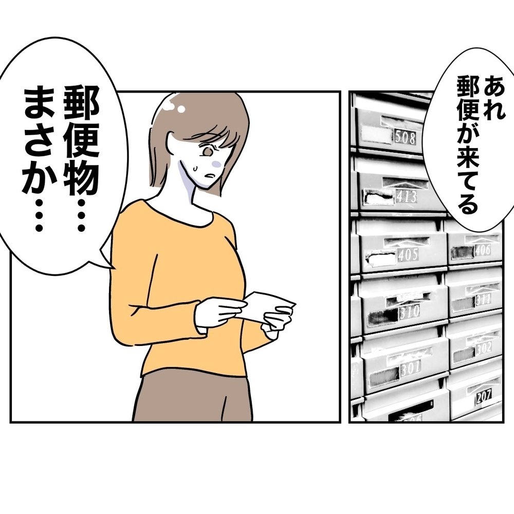 怪しいレシートについて問い詰められるも…アリバイ工作済み!?　【助産師に惚れた夫の末路 Vol.9】