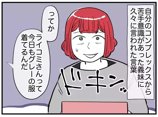「そんなつもりは全くなかった」!?　義妹は思っていた子と違う…？【娘と可愛いお姉さん Vol.9】