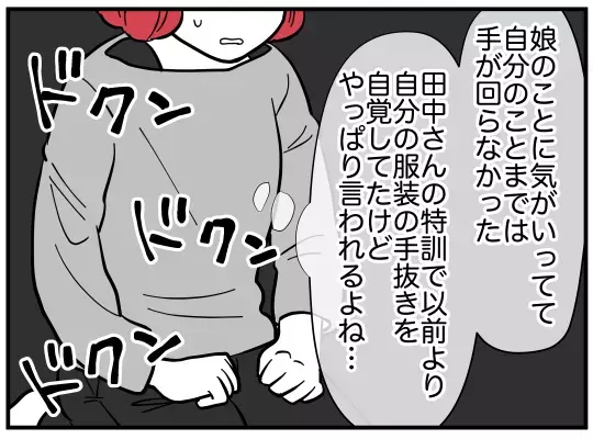 「そんなつもりは全くなかった」!?　義妹は思っていた子と違う…？【娘と可愛いお姉さん Vol.9】