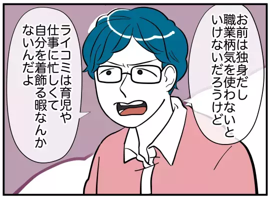 「そんなつもりは全くなかった」!?　義妹は思っていた子と違う…？【娘と可愛いお姉さん Vol.9】