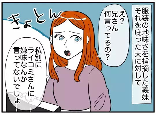 「そんなつもりは全くなかった」!?　義妹は思っていた子と違う…？【娘と可愛いお姉さん Vol.9】