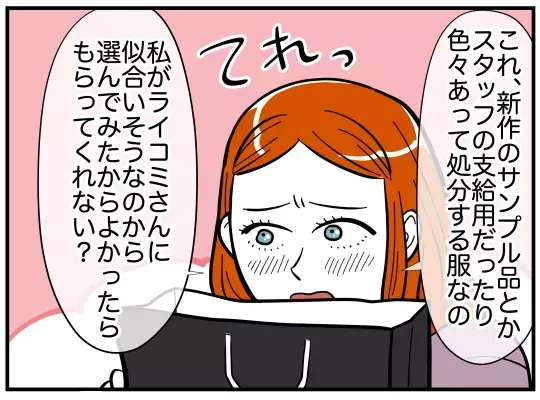 「そんなつもりは全くなかった」!?　義妹は思っていた子と違う…？【娘と可愛いお姉さん Vol.9】