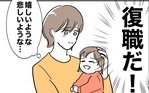 妻の復職で、事態は急展開…！　妻と助産師が鉢合わせ!?