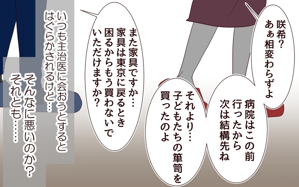 実話にゾッ…里帰りした妻が3年半帰ってこない理由とは？