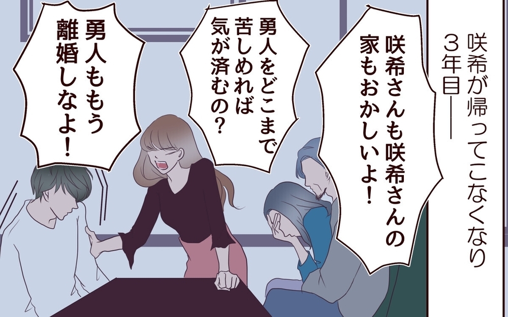 実話にゾッ…里帰りした妻が3年半帰ってこない理由とは？