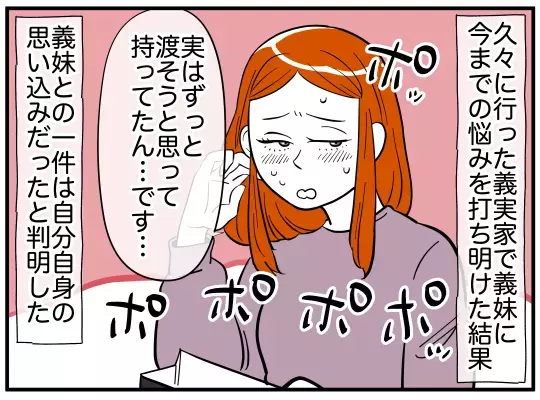 モノトーンコーデを卒業してイメチェン！　変身した妻の姿に夫は…？【娘と可愛いお姉さん Vol.10】