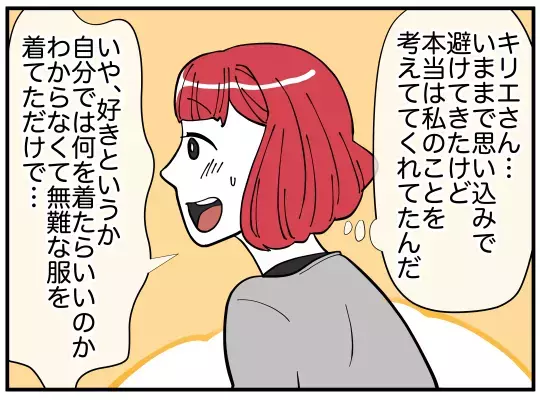 モノトーンコーデを卒業してイメチェン！　変身した妻の姿に夫は…？【娘と可愛いお姉さん Vol.10】