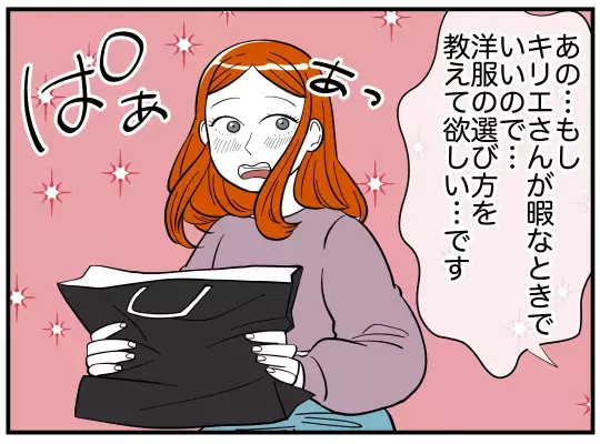 モノトーンコーデを卒業してイメチェン！　変身した妻の姿に夫は…？【娘と可愛いお姉さん Vol.10】