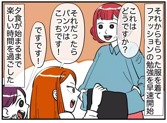 モノトーンコーデを卒業してイメチェン！　変身した妻の姿に夫は…？【娘と可愛いお姉さん Vol.10】