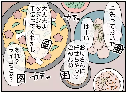 モノトーンコーデを卒業してイメチェン！　変身した妻の姿に夫は…？【娘と可愛いお姉さん Vol.10】