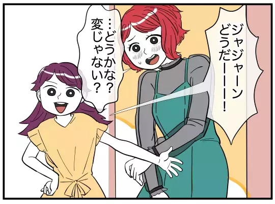 モノトーンコーデを卒業してイメチェン！　変身した妻の姿に夫は…？【娘と可愛いお姉さん Vol.10】