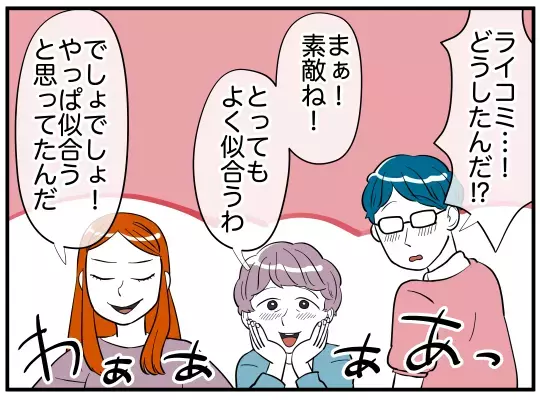 モノトーンコーデを卒業してイメチェン！　変身した妻の姿に夫は…？【娘と可愛いお姉さん Vol.10】