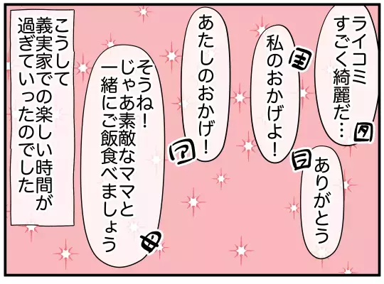 モノトーンコーデを卒業してイメチェン！　変身した妻の姿に夫は…？【娘と可愛いお姉さん Vol.10】