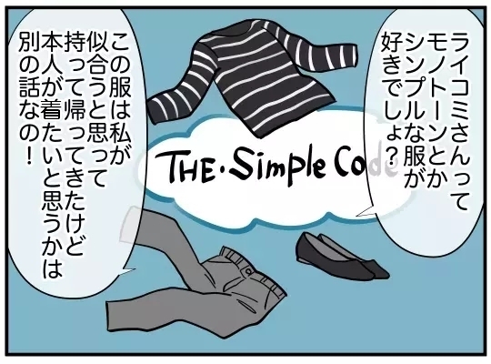 モノトーンコーデを卒業してイメチェン！　変身した妻の姿に夫は…？【娘と可愛いお姉さん Vol.10】