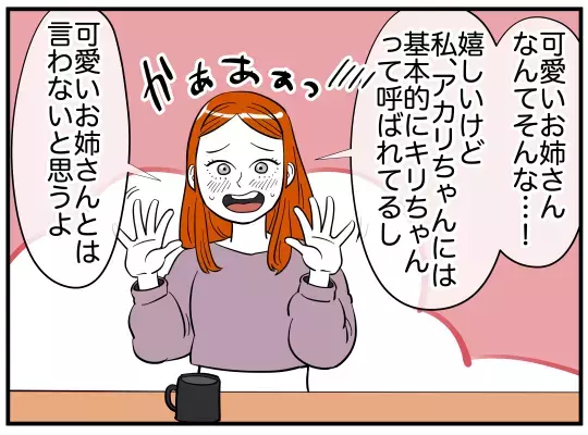 義妹から驚きの証言…「髪飾りをあげたのは私じゃない」!?【娘と可愛いお姉さん Vol.11】