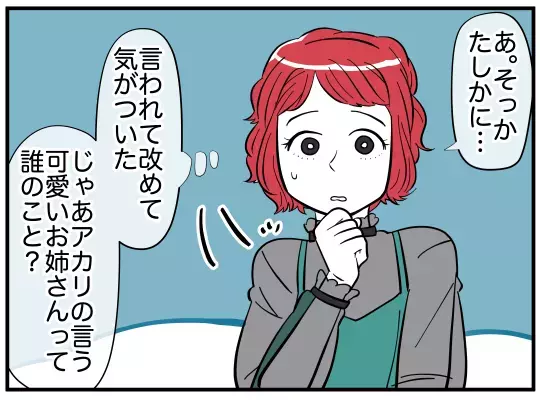 義妹から驚きの証言…「髪飾りをあげたのは私じゃない」!?【娘と可愛いお姉さん Vol.11】