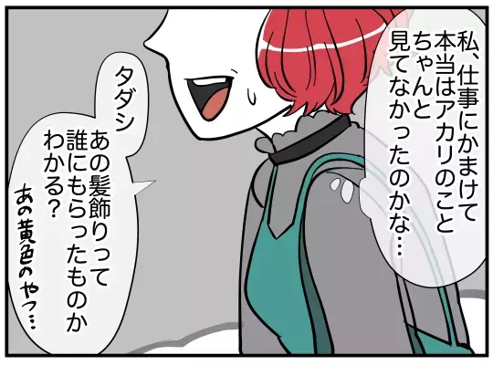 義妹から驚きの証言…「髪飾りをあげたのは私じゃない」!?【娘と可愛いお姉さん Vol.11】