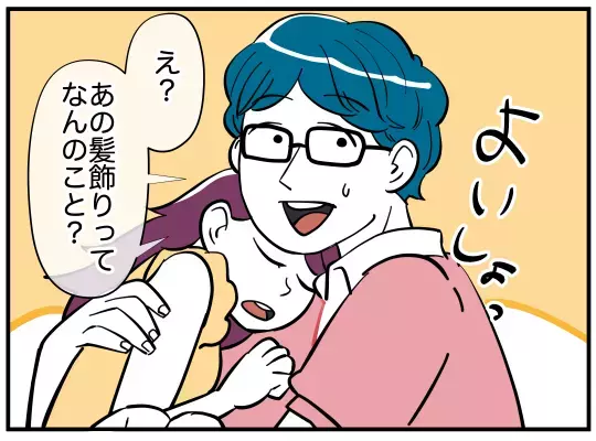 義妹から驚きの証言…「髪飾りをあげたのは私じゃない」!?【娘と可愛いお姉さん Vol.11】