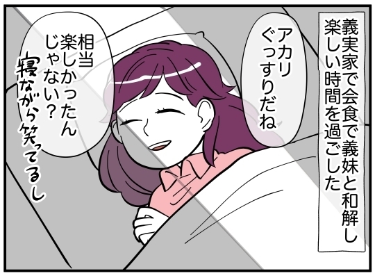 “例の髪飾り”の出どころは？　夫は何かを隠している!?【娘と可愛いお姉さん Vol.12】